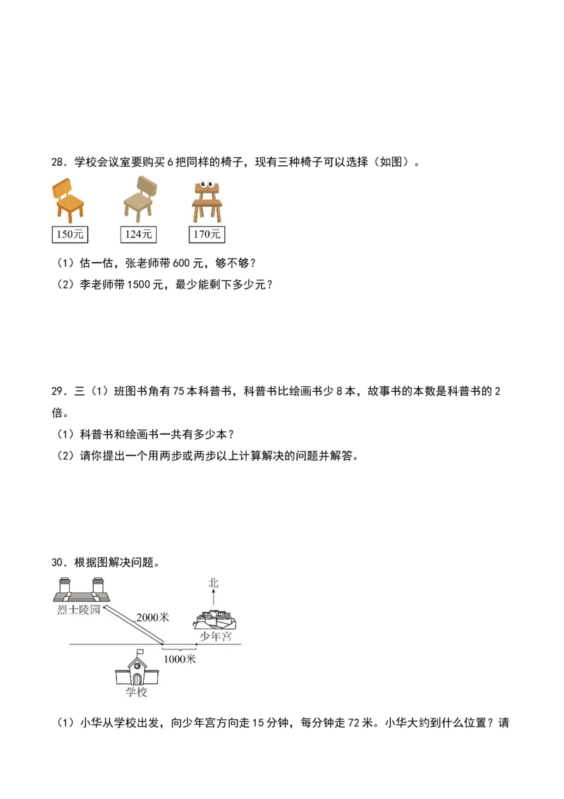 第四单元混合运算（知识清单）-（学生版）（苏教版）_三年级数学下册（苏教版）_期末总复习-K159