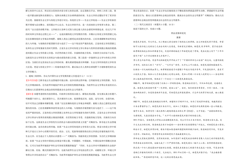 原创2020-2021学年必修下册第五单元达标检测卷语文A卷教师版_高语_人教版高中语文_02部编高中语文必修下册_05试卷练习5.17更新_单元测试5.17更新