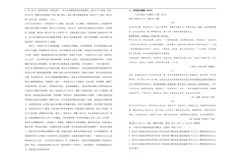 原创2020-2021学年必修下册第五单元达标检测卷语文A卷教师版_高语_人教版高中语文_02部编高中语文必修下册_05试卷练习5.17更新_单元测试5.17更新