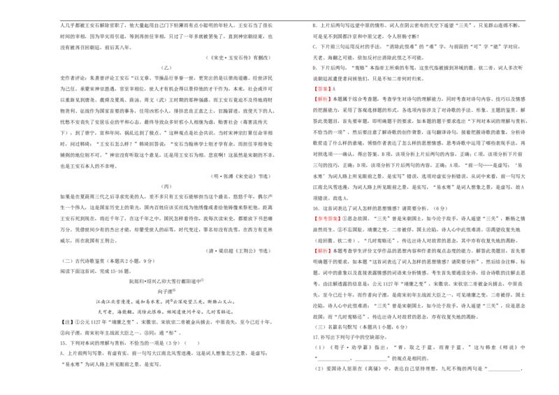 原创2020-2021学年必修下册第五单元达标检测卷语文A卷教师版_高语_人教版高中语文_02部编高中语文必修下册_05试卷练习5.17更新_单元测试5.17更新