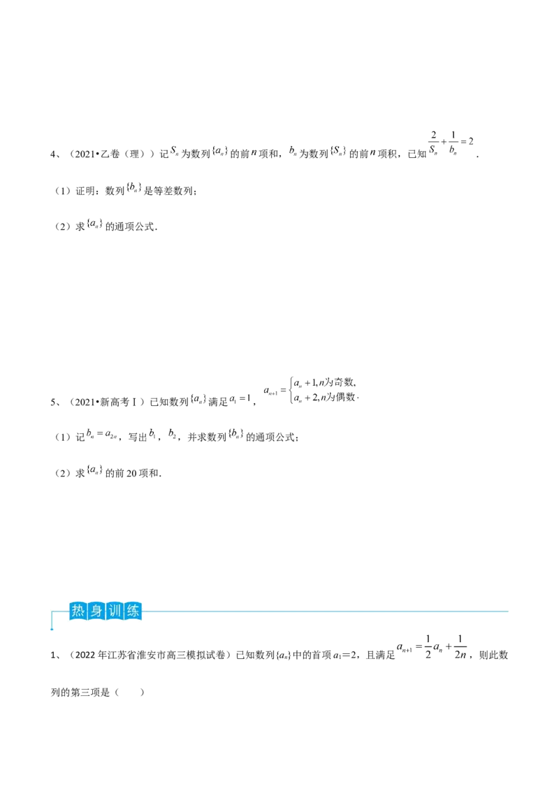 第43讲数列的通项公式（原卷版）_2.2025数学总复习_2024年新高考资料_1.2024一轮复习_2024年高考数学一轮复习精品导学案（新高考）
