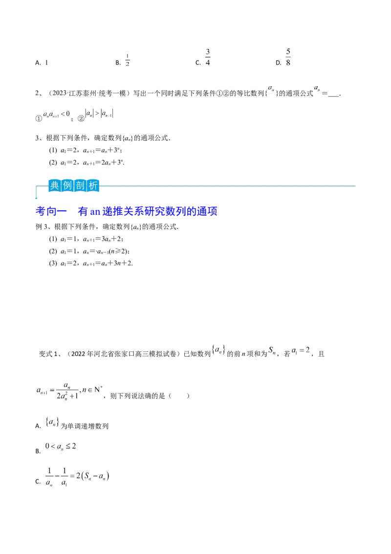 第43讲数列的通项公式（原卷版）_2.2025数学总复习_2024年新高考资料_1.2024一轮复习_2024年高考数学一轮复习精品导学案（新高考）