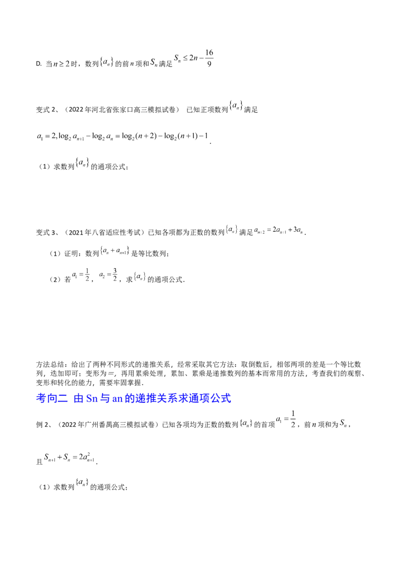 第43讲数列的通项公式（原卷版）_2.2025数学总复习_2024年新高考资料_1.2024一轮复习_2024年高考数学一轮复习精品导学案（新高考）