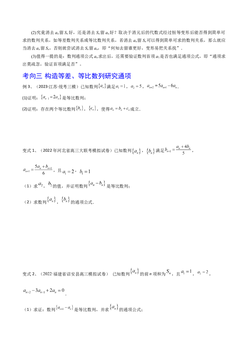 第43讲数列的通项公式（原卷版）_2.2025数学总复习_2024年新高考资料_1.2024一轮复习_2024年高考数学一轮复习精品导学案（新高考）