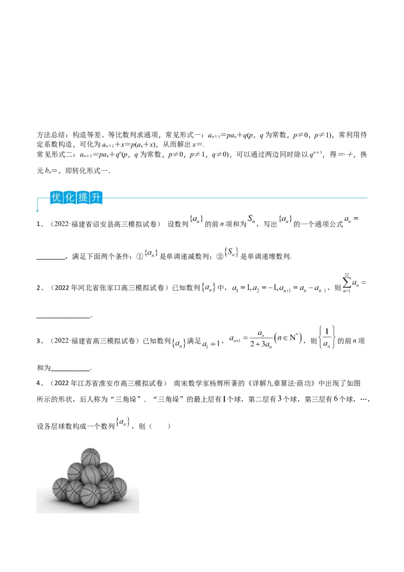 第43讲数列的通项公式（原卷版）_2.2025数学总复习_2024年新高考资料_1.2024一轮复习_2024年高考数学一轮复习精品导学案（新高考）