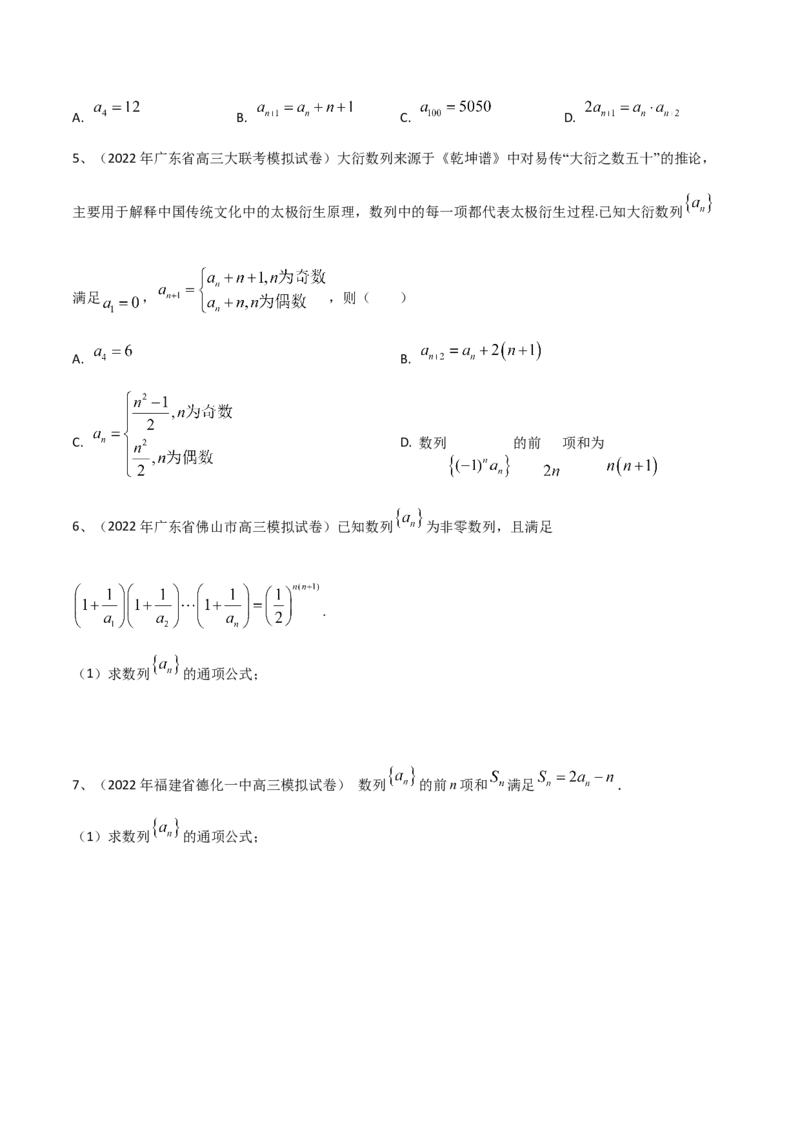 第43讲数列的通项公式（原卷版）_2.2025数学总复习_2024年新高考资料_1.2024一轮复习_2024年高考数学一轮复习精品导学案（新高考）