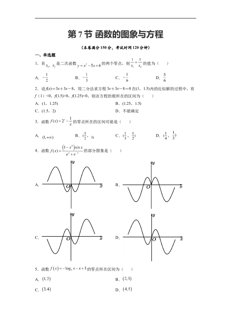 第07节函数的图象与方程-备战2023年高考数学一轮复习考点帮（全国通用）（原卷版）_2.2025数学总复习_赠品通用版（老高考）复习资料_一轮复习