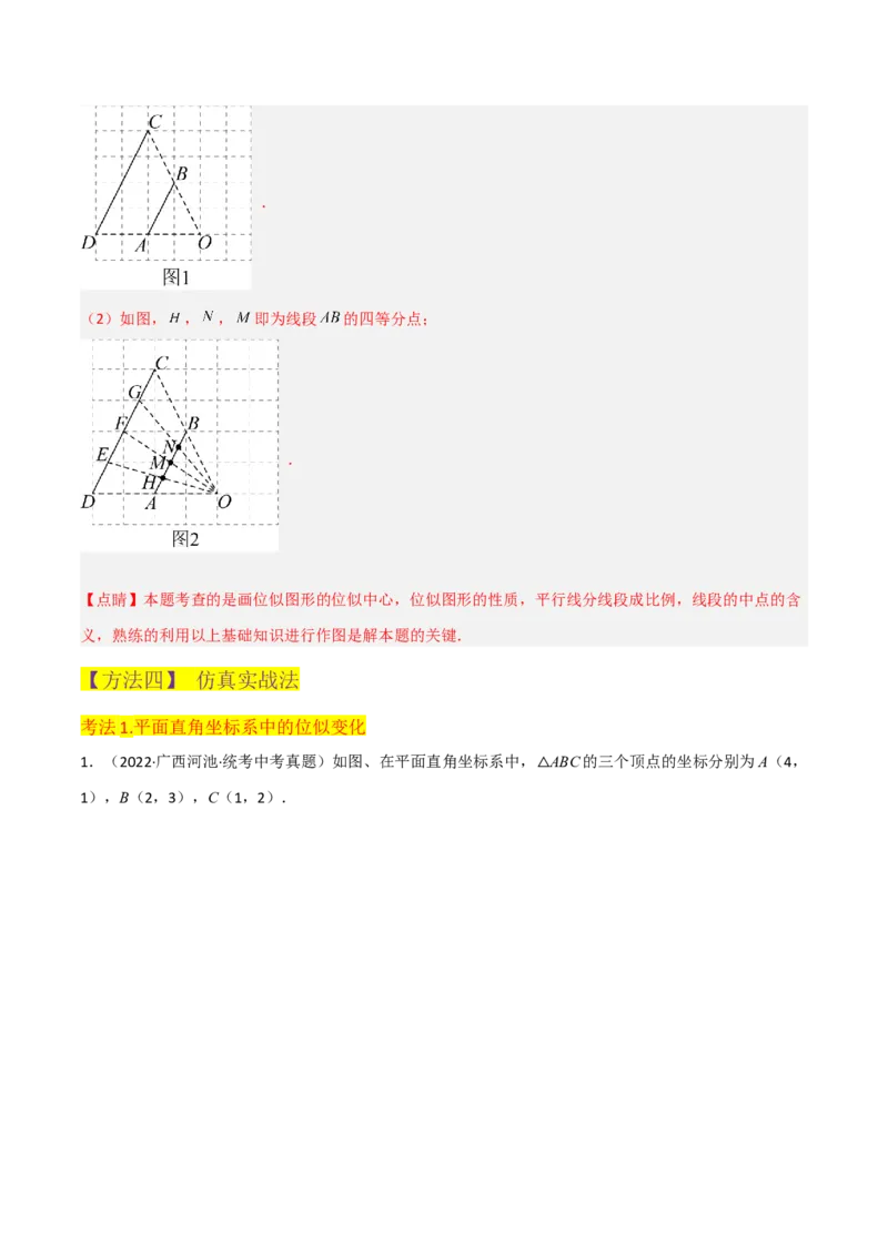 专题24位似（4个知识点5种题型2个易错点1个中考考点）（教师版）_初中数学_九年级数学下册（人教版）_常见题型通关讲解练-V3_2024版