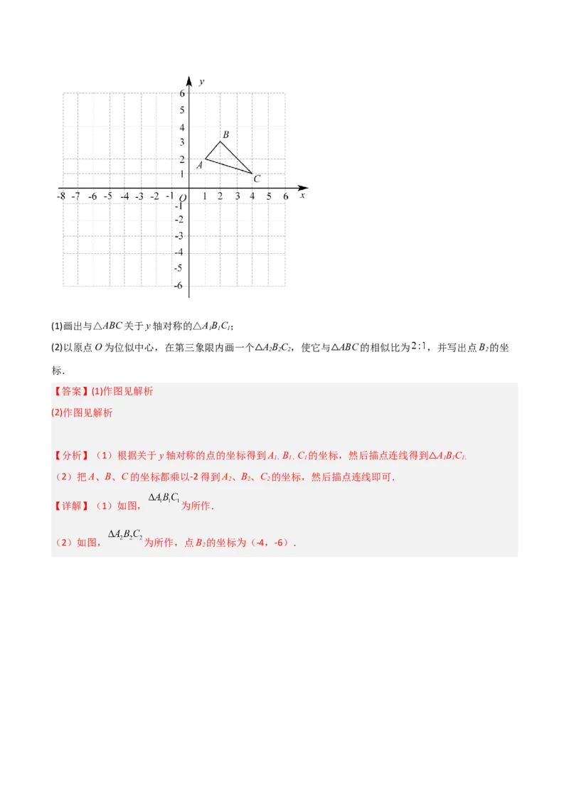 专题24位似（4个知识点5种题型2个易错点1个中考考点）（教师版）_初中数学_九年级数学下册（人教版）_常见题型通关讲解练-V3_2024版