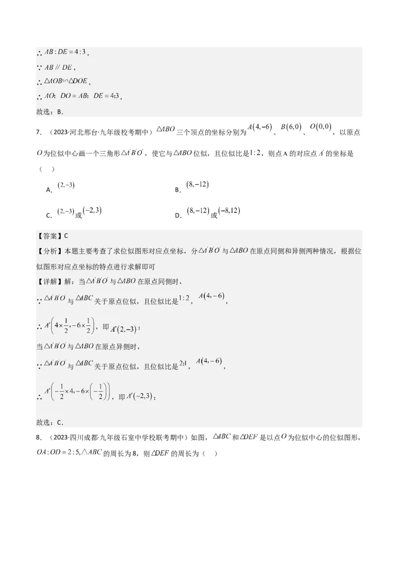 专题24位似（4个知识点5种题型2个易错点1个中考考点）（教师版）_初中数学_九年级数学下册（人教版）_常见题型通关讲解练-V3_2024版