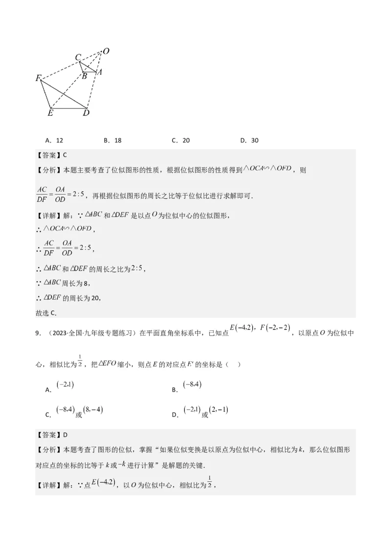 专题24位似（4个知识点5种题型2个易错点1个中考考点）（教师版）_初中数学_九年级数学下册（人教版）_常见题型通关讲解练-V3_2024版