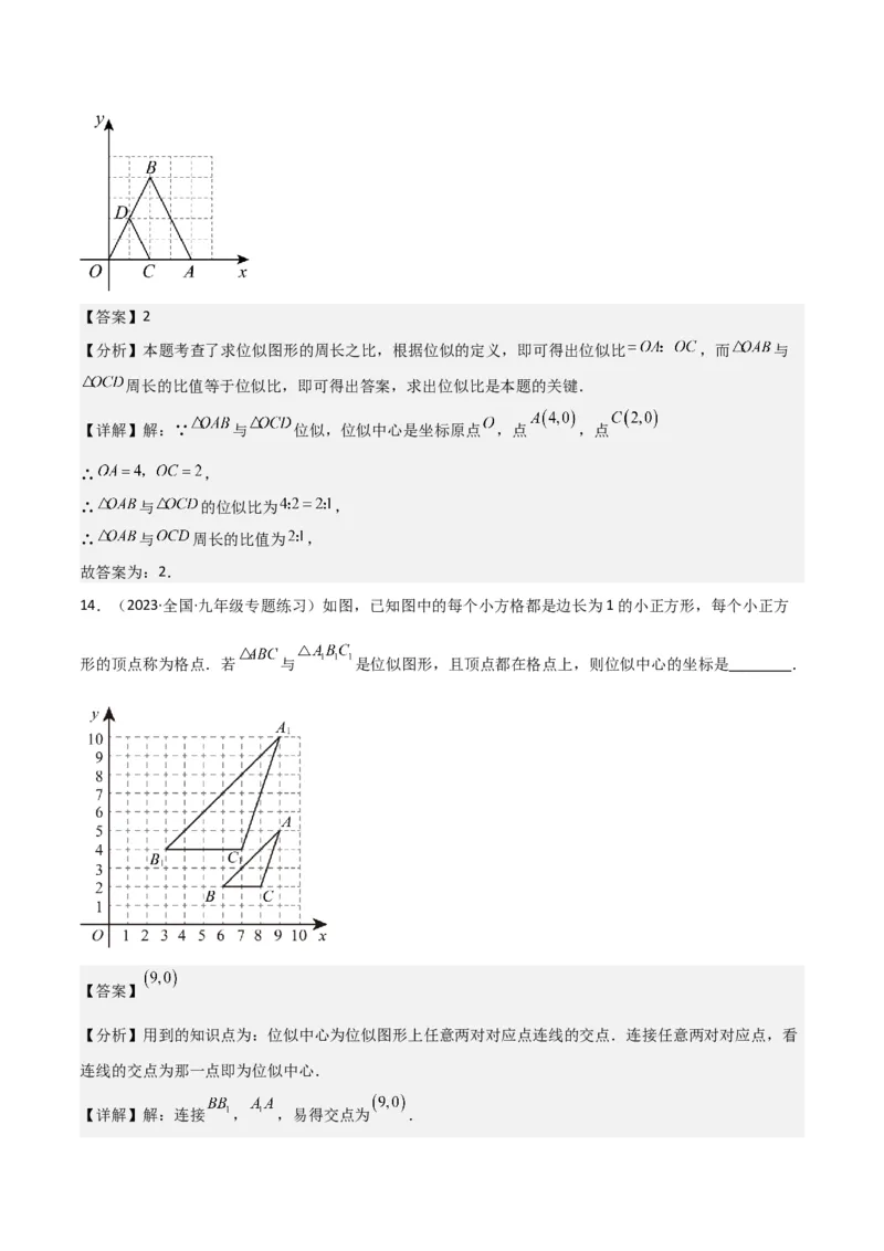 专题24位似（4个知识点5种题型2个易错点1个中考考点）（教师版）_初中数学_九年级数学下册（人教版）_常见题型通关讲解练-V3_2024版