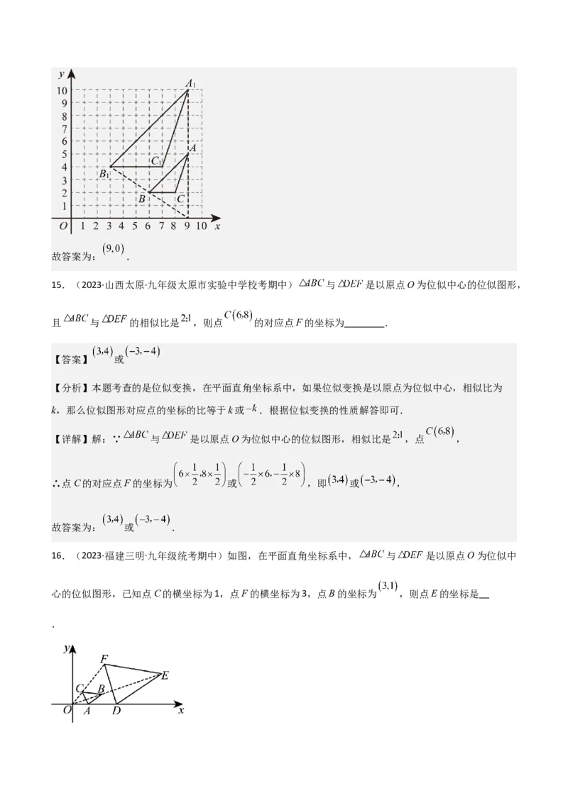 专题24位似（4个知识点5种题型2个易错点1个中考考点）（教师版）_初中数学_九年级数学下册（人教版）_常见题型通关讲解练-V3_2024版