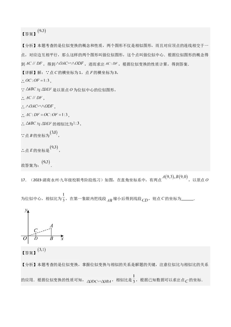 专题24位似（4个知识点5种题型2个易错点1个中考考点）（教师版）_初中数学_九年级数学下册（人教版）_常见题型通关讲解练-V3_2024版