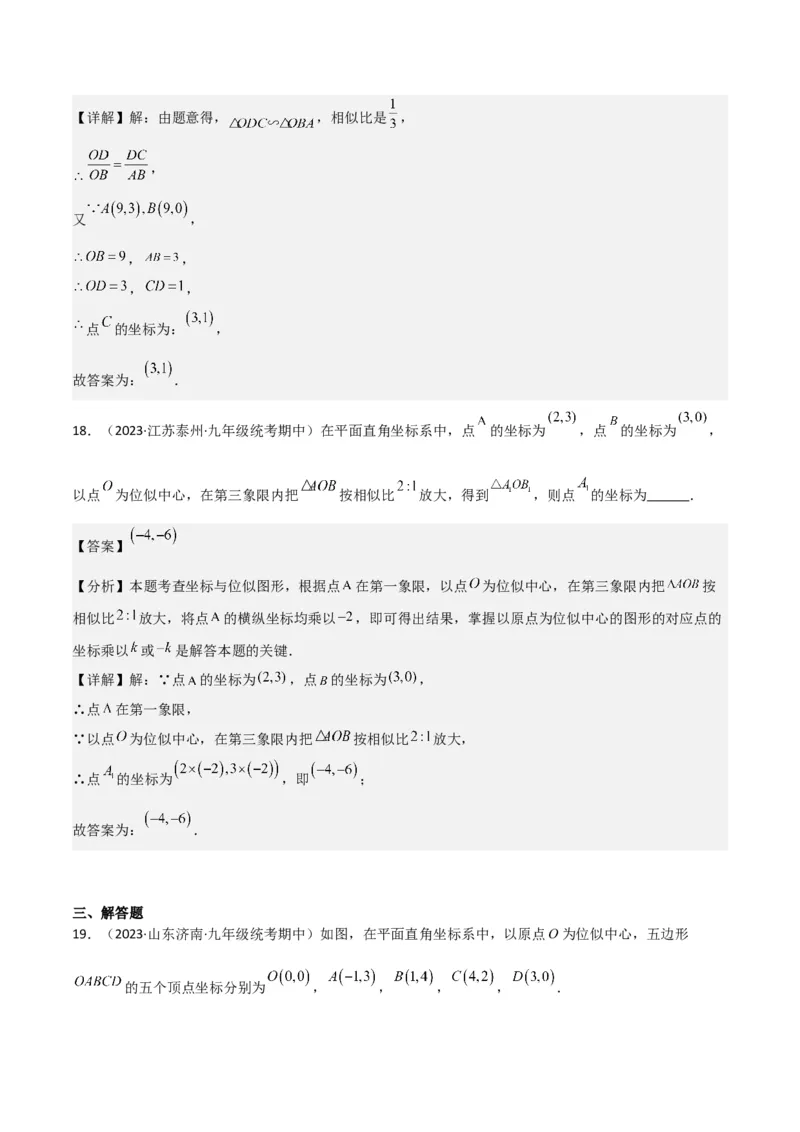 专题24位似（4个知识点5种题型2个易错点1个中考考点）（教师版）_初中数学_九年级数学下册（人教版）_常见题型通关讲解练-V3_2024版