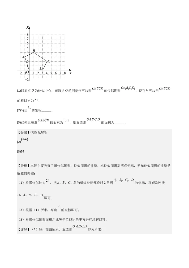 专题24位似（4个知识点5种题型2个易错点1个中考考点）（教师版）_初中数学_九年级数学下册（人教版）_常见题型通关讲解练-V3_2024版