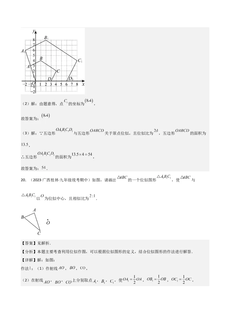 专题24位似（4个知识点5种题型2个易错点1个中考考点）（教师版）_初中数学_九年级数学下册（人教版）_常见题型通关讲解练-V3_2024版