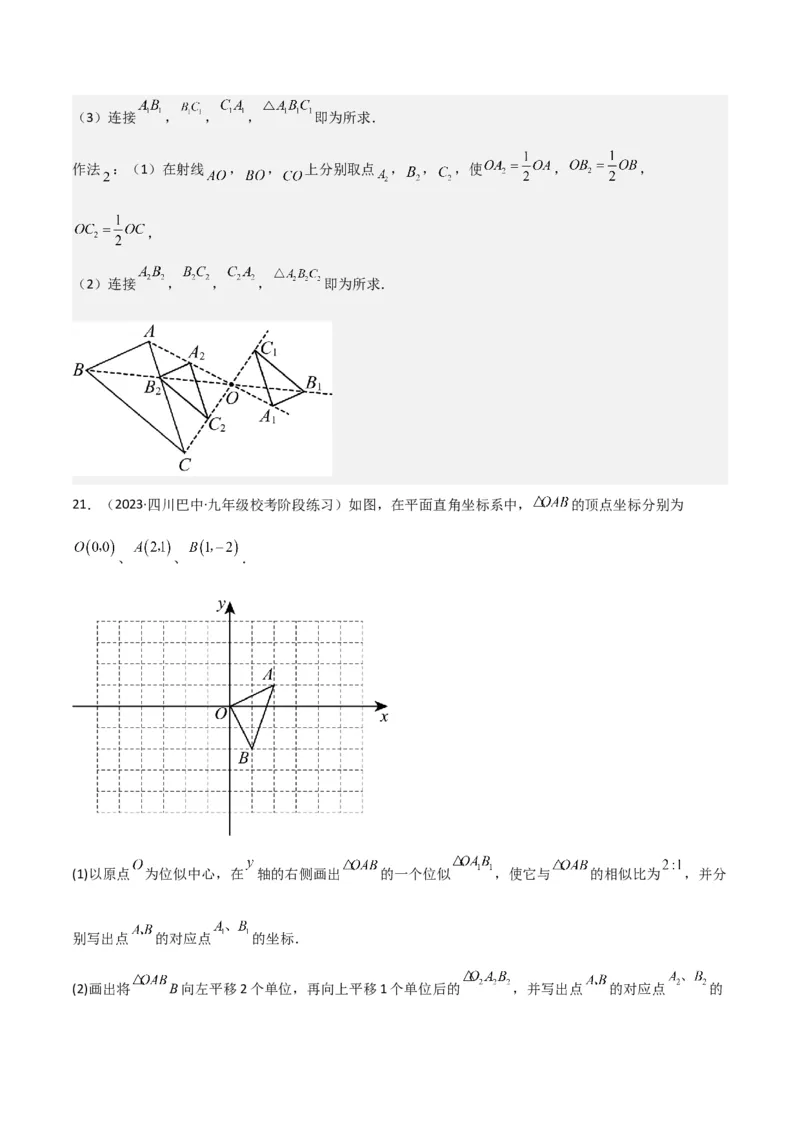 专题24位似（4个知识点5种题型2个易错点1个中考考点）（教师版）_初中数学_九年级数学下册（人教版）_常见题型通关讲解练-V3_2024版