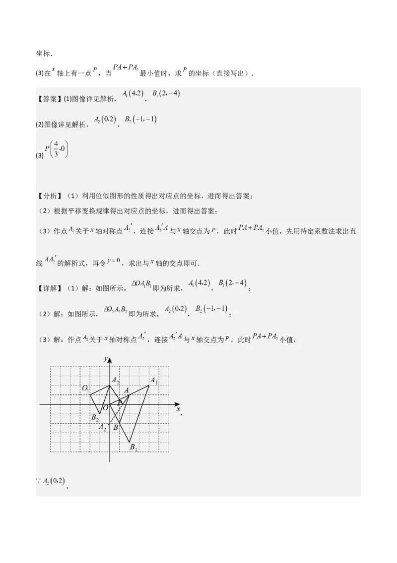 专题24位似（4个知识点5种题型2个易错点1个中考考点）（教师版）_初中数学_九年级数学下册（人教版）_常见题型通关讲解练-V3_2024版