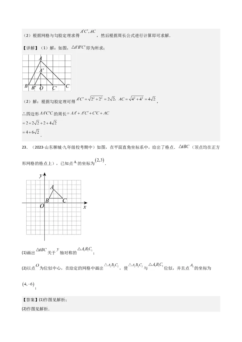 专题24位似（4个知识点5种题型2个易错点1个中考考点）（教师版）_初中数学_九年级数学下册（人教版）_常见题型通关讲解练-V3_2024版