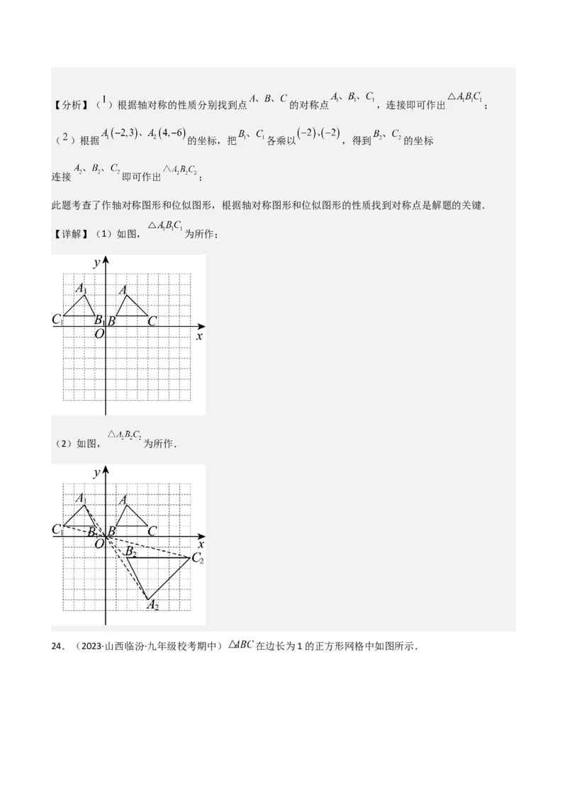 专题24位似（4个知识点5种题型2个易错点1个中考考点）（教师版）_初中数学_九年级数学下册（人教版）_常见题型通关讲解练-V3_2024版