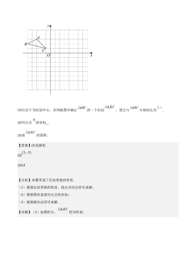 专题24位似（4个知识点5种题型2个易错点1个中考考点）（教师版）_初中数学_九年级数学下册（人教版）_常见题型通关讲解练-V3_2024版