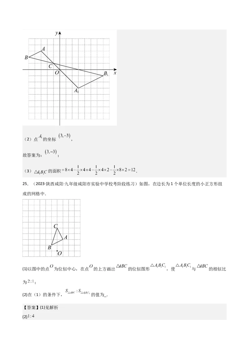 专题24位似（4个知识点5种题型2个易错点1个中考考点）（教师版）_初中数学_九年级数学下册（人教版）_常见题型通关讲解练-V3_2024版