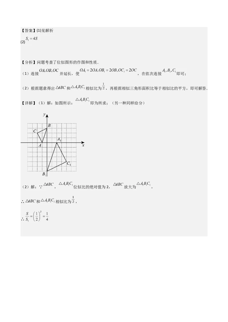 专题24位似（4个知识点5种题型2个易错点1个中考考点）（教师版）_初中数学_九年级数学下册（人教版）_常见题型通关讲解练-V3_2024版