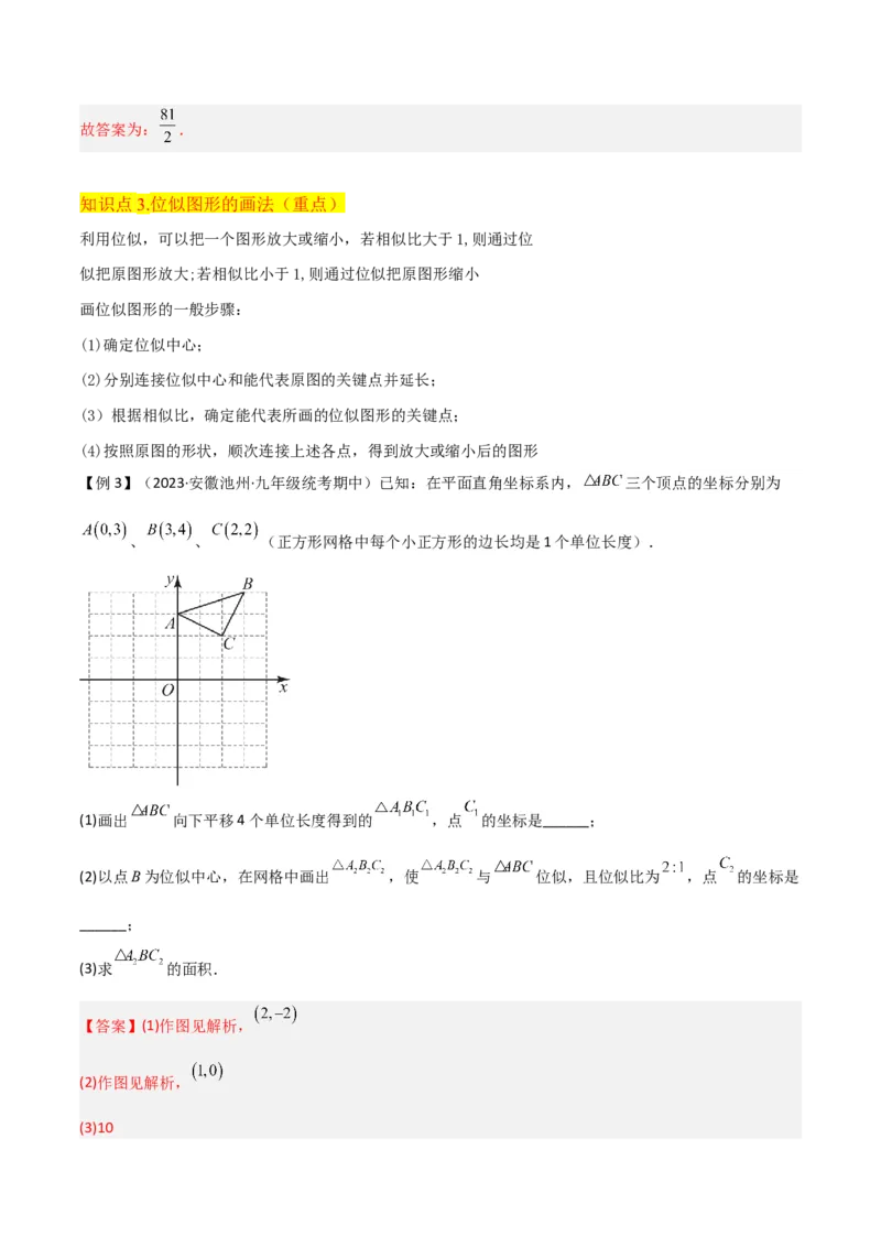专题24位似（4个知识点5种题型2个易错点1个中考考点）（教师版）_初中数学_九年级数学下册（人教版）_常见题型通关讲解练-V3_2024版