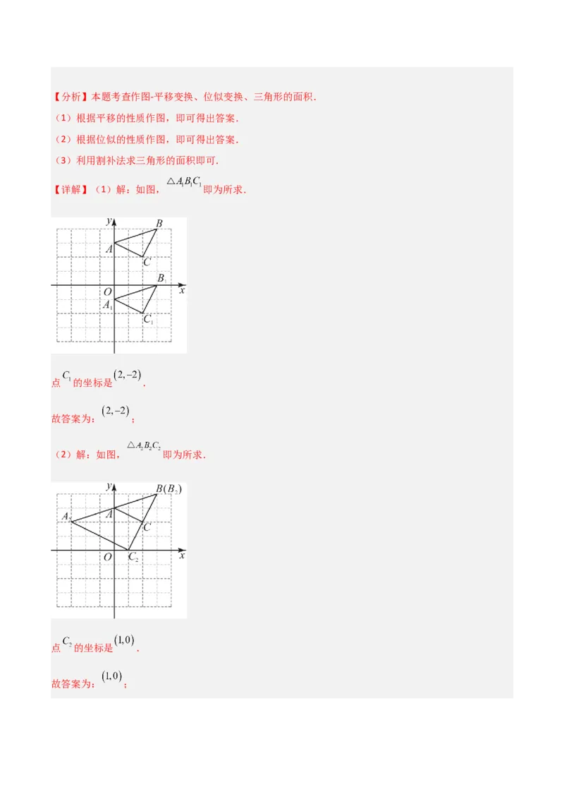 专题24位似（4个知识点5种题型2个易错点1个中考考点）（教师版）_初中数学_九年级数学下册（人教版）_常见题型通关讲解练-V3_2024版