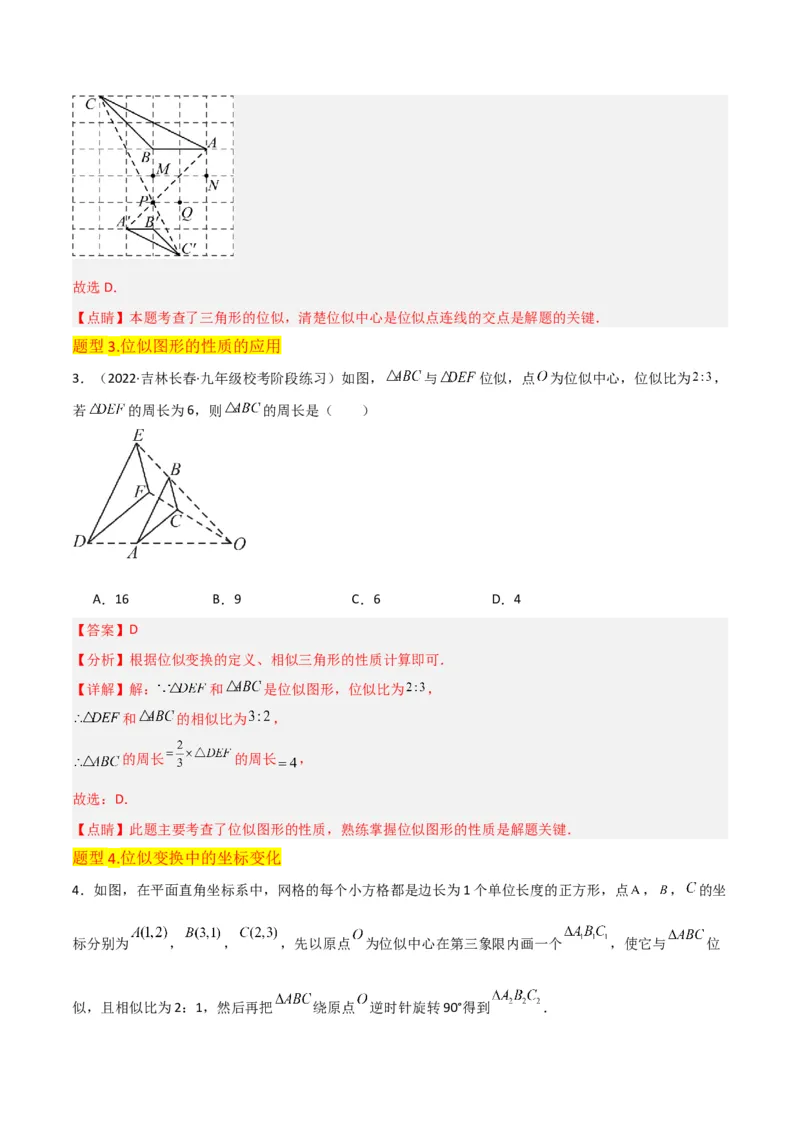 专题24位似（4个知识点5种题型2个易错点1个中考考点）（教师版）_初中数学_九年级数学下册（人教版）_常见题型通关讲解练-V3_2024版