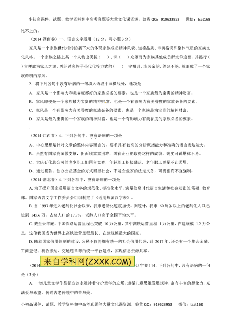 专题05辨析并修改病句（讲学案）-2016年高考语文二轮复习精品资料（原卷版）_高语_1高中语文_2016年高考语文二轮复习精品资料（全套打包80份）