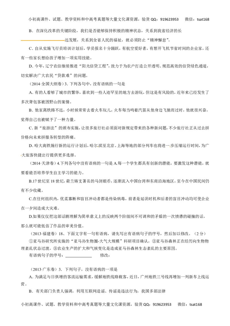 专题05辨析并修改病句（讲学案）-2016年高考语文二轮复习精品资料（原卷版）_高语_1高中语文_2016年高考语文二轮复习精品资料（全套打包80份）