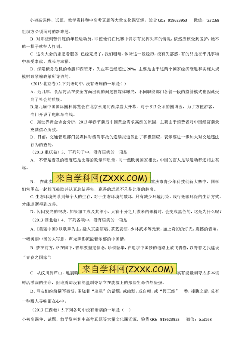 专题05辨析并修改病句（讲学案）-2016年高考语文二轮复习精品资料（原卷版）_高语_1高中语文_2016年高考语文二轮复习精品资料（全套打包80份）