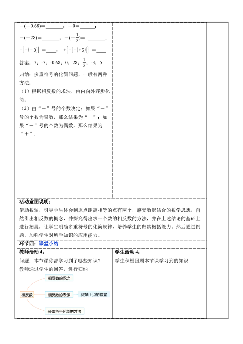 1.2.3相反数-教案_初中数学人教版_7上-初中数学人教版_7上-初中数学人教版（新版）_01课件+教案+练习（大单元设计）_教案