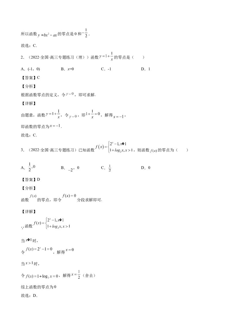 第08讲函数的应用（解析版）_2.2025数学总复习_赠品通用版（老高考）复习资料_一轮复习_通用版2023届数学高考一轮教案（Word版，含解析）