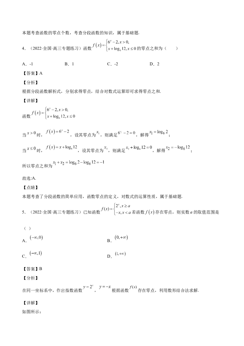第08讲函数的应用（解析版）_2.2025数学总复习_赠品通用版（老高考）复习资料_一轮复习_通用版2023届数学高考一轮教案（Word版，含解析）