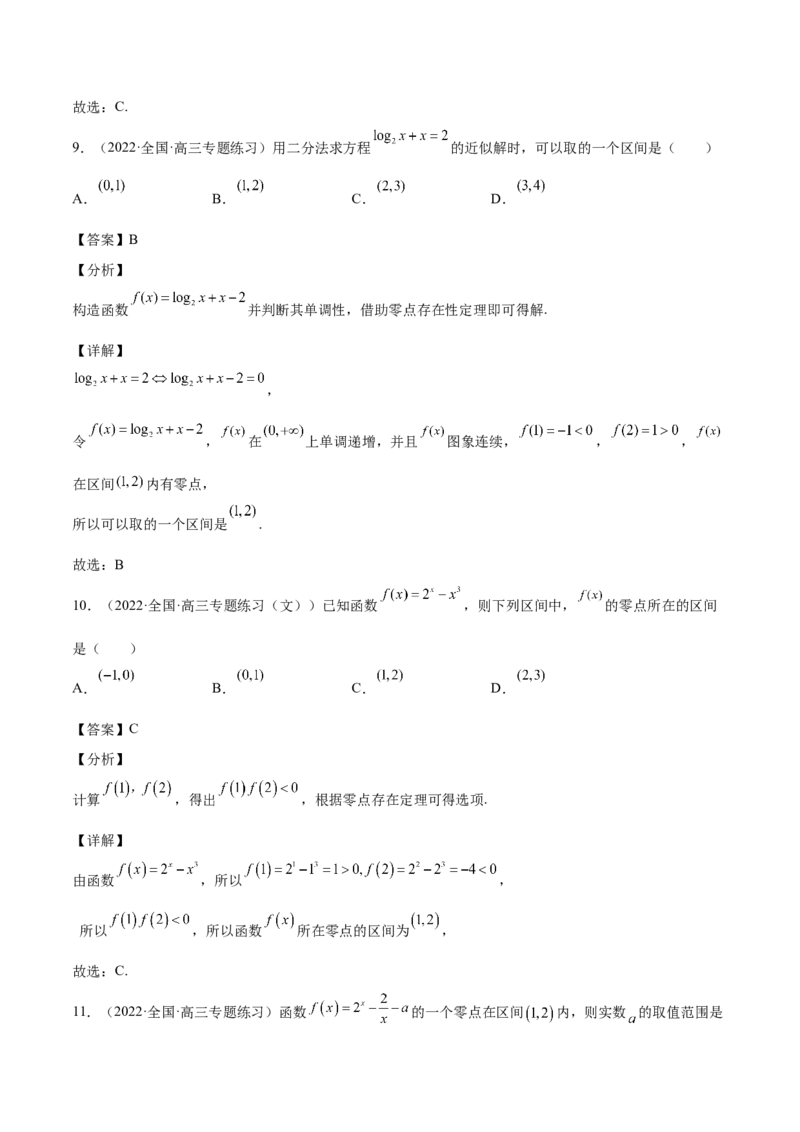 第08讲函数的应用（解析版）_2.2025数学总复习_赠品通用版（老高考）复习资料_一轮复习_通用版2023届数学高考一轮教案（Word版，含解析）