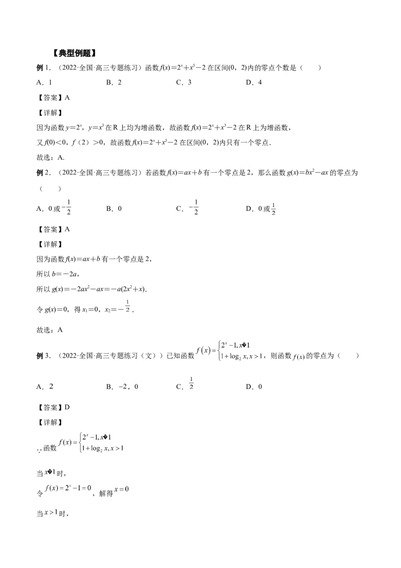 第08讲函数的应用（解析版）_2.2025数学总复习_赠品通用版（老高考）复习资料_一轮复习_通用版2023届数学高考一轮教案（Word版，含解析）