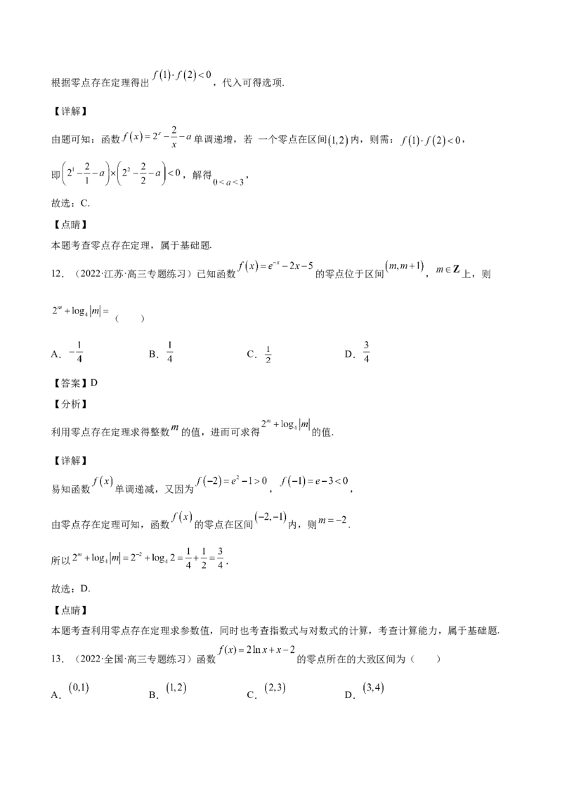 第08讲函数的应用（解析版）_2.2025数学总复习_赠品通用版（老高考）复习资料_一轮复习_通用版2023届数学高考一轮教案（Word版，含解析）