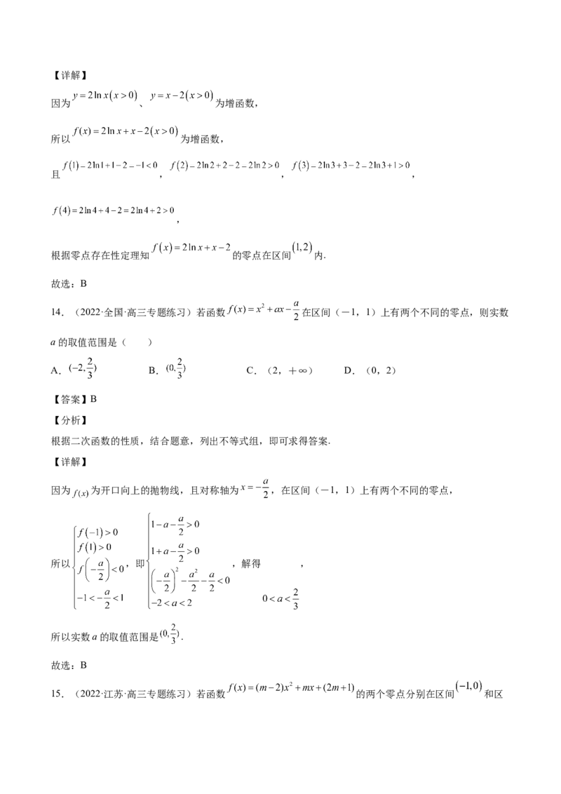 第08讲函数的应用（解析版）_2.2025数学总复习_赠品通用版（老高考）复习资料_一轮复习_通用版2023届数学高考一轮教案（Word版，含解析）