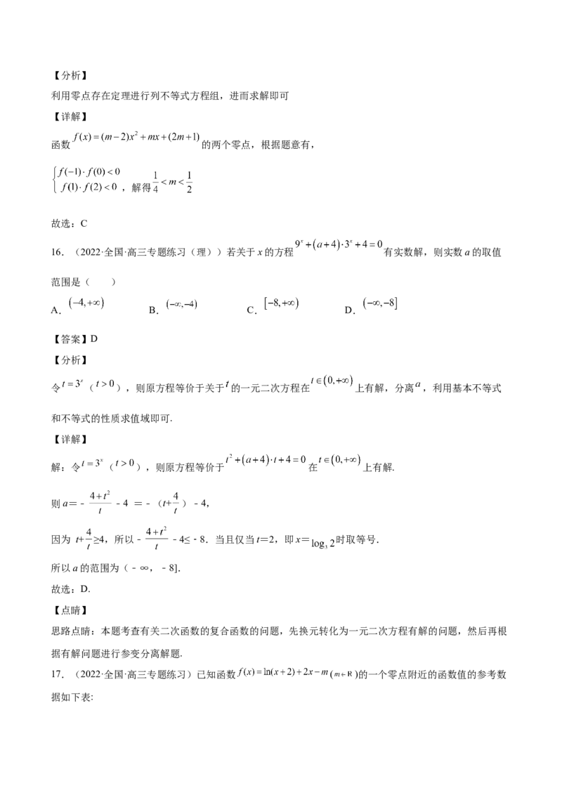 第08讲函数的应用（解析版）_2.2025数学总复习_赠品通用版（老高考）复习资料_一轮复习_通用版2023届数学高考一轮教案（Word版，含解析）
