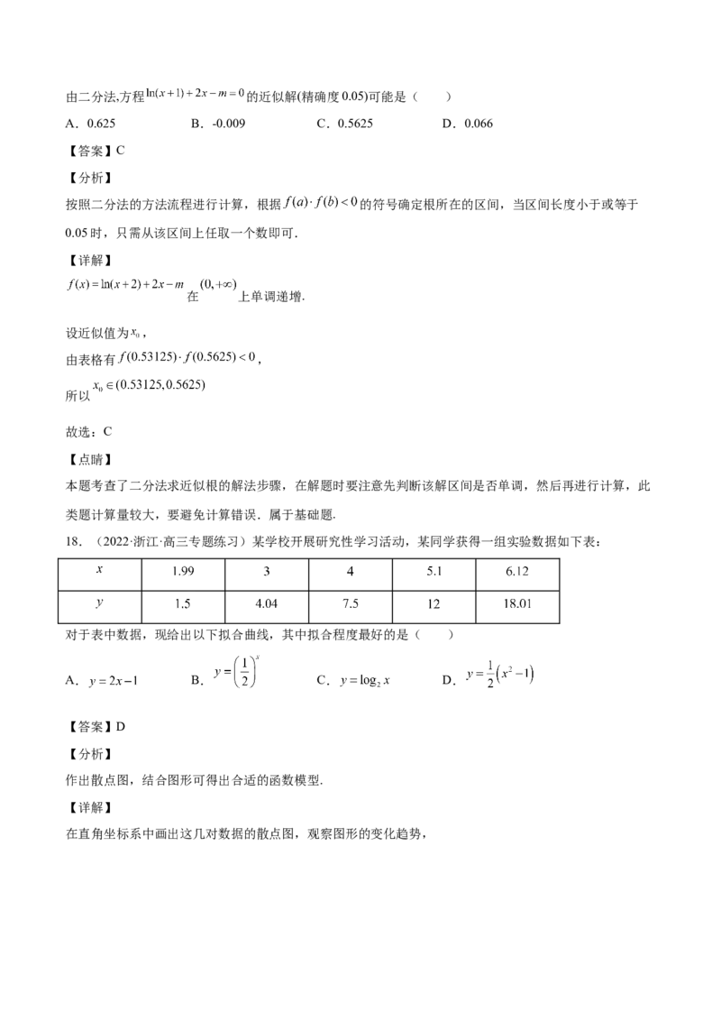 第08讲函数的应用（解析版）_2.2025数学总复习_赠品通用版（老高考）复习资料_一轮复习_通用版2023届数学高考一轮教案（Word版，含解析）