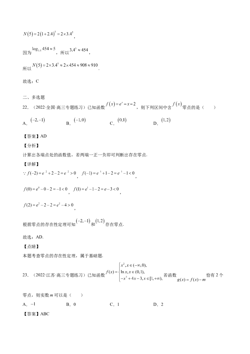 第08讲函数的应用（解析版）_2.2025数学总复习_赠品通用版（老高考）复习资料_一轮复习_通用版2023届数学高考一轮教案（Word版，含解析）