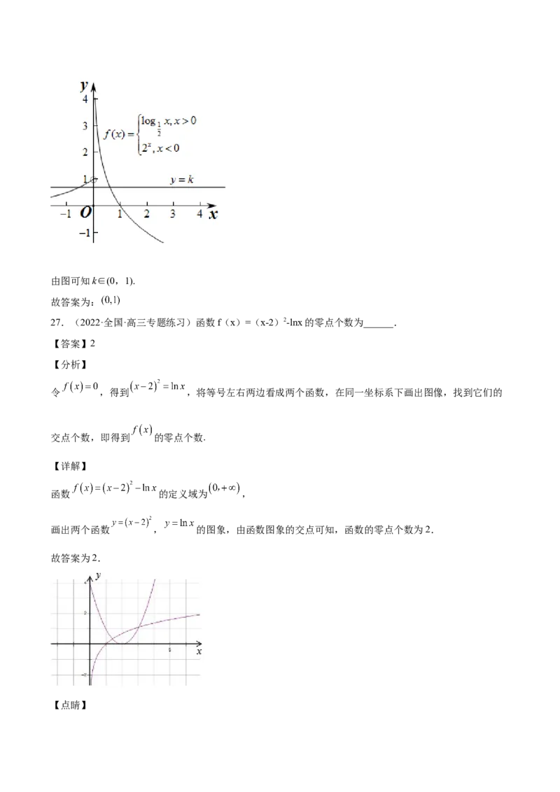 第08讲函数的应用（解析版）_2.2025数学总复习_赠品通用版（老高考）复习资料_一轮复习_通用版2023届数学高考一轮教案（Word版，含解析）