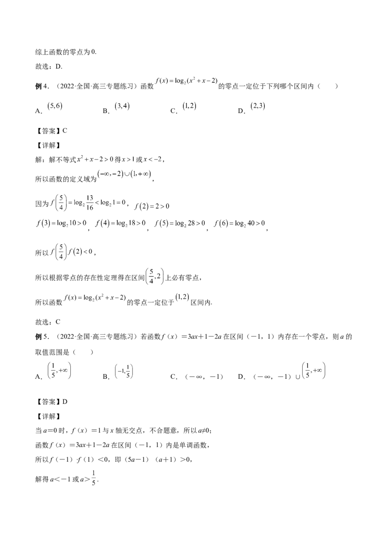 第08讲函数的应用（解析版）_2.2025数学总复习_赠品通用版（老高考）复习资料_一轮复习_通用版2023届数学高考一轮教案（Word版，含解析）