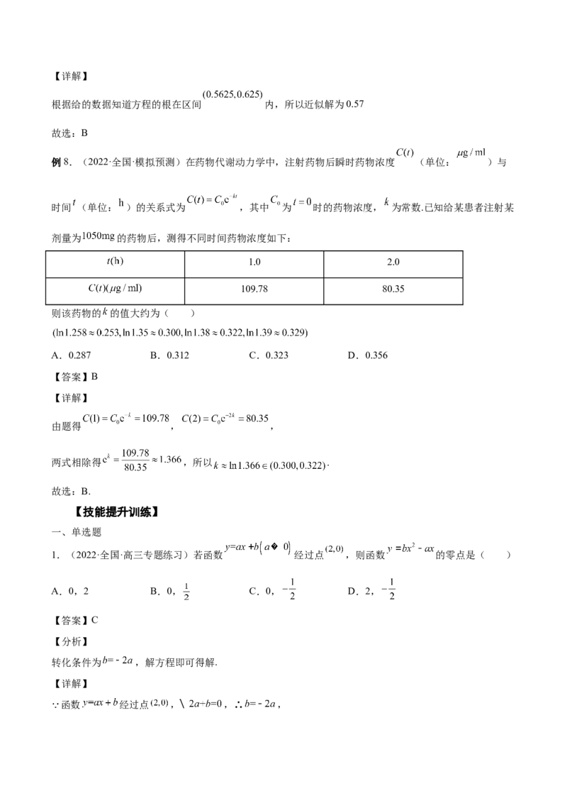 第08讲函数的应用（解析版）_2.2025数学总复习_赠品通用版（老高考）复习资料_一轮复习_通用版2023届数学高考一轮教案（Word版，含解析）