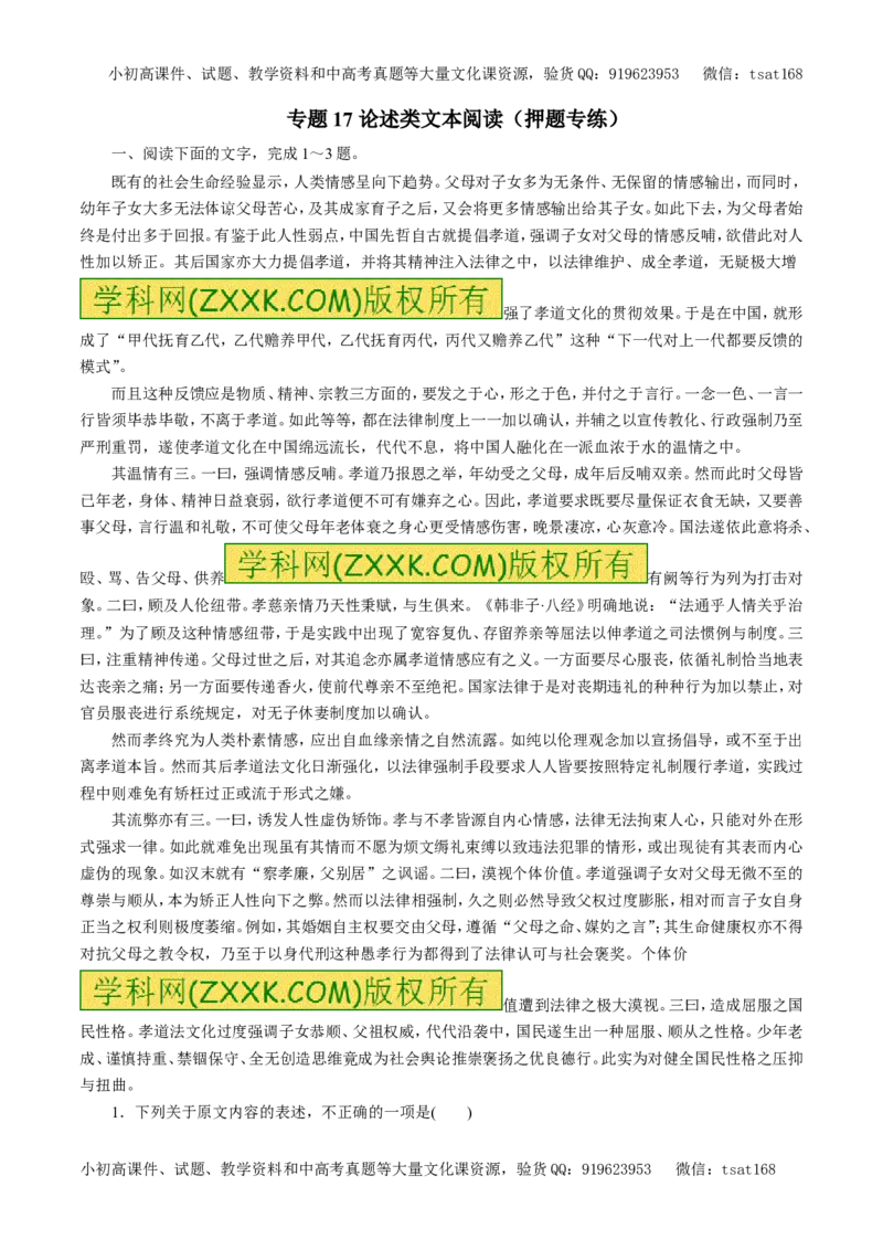 专题17论述类文本阅读（押题专练）-2017年高考语文二轮复习精品资料（原卷版）_高语_1高中语文_2017年高考语文二轮复习精品资料（全套打包72份）