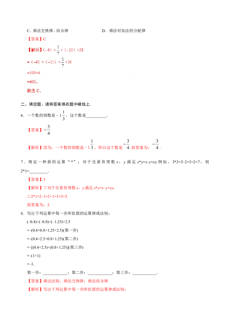 1.4.1有理数的乘法-七年级数学人教版（上）（解析版）_初中数学人教版_7上-初中数学人教版_7上-初中数学人教版（旧版）赠送_06习题试卷_1同步练习_1同步练习（第1套）