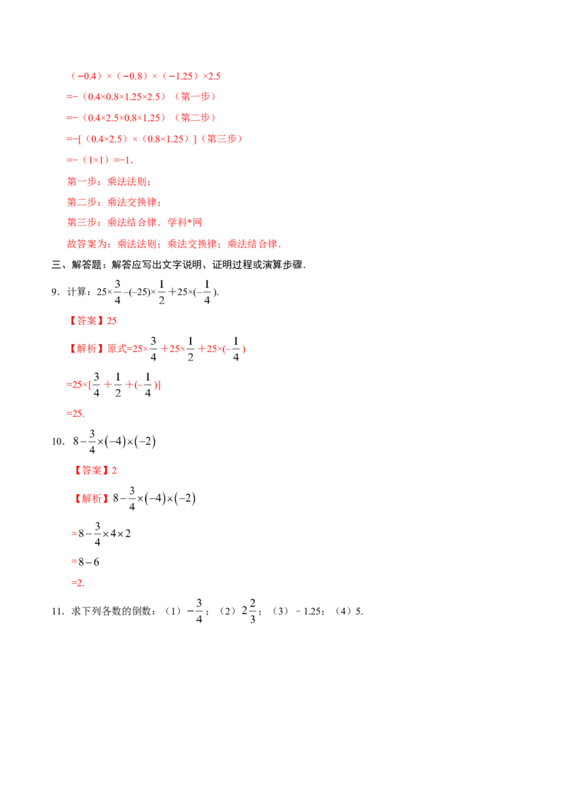 1.4.1有理数的乘法-七年级数学人教版（上）（解析版）_初中数学人教版_7上-初中数学人教版_7上-初中数学人教版（旧版）赠送_06习题试卷_1同步练习_1同步练习（第1套）